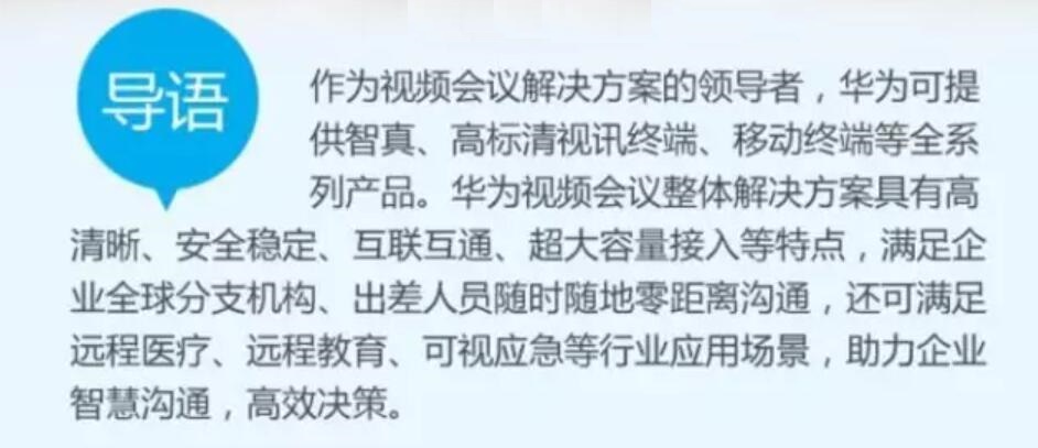 華為視頻會議系統完整布局詳細分析