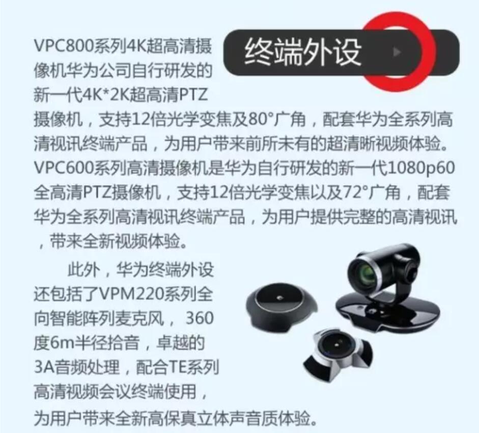 華為視頻會議系統(tǒng)完整布局詳細(xì)分析