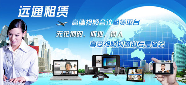 FARCOM視頻會(huì)議云服務(wù)不了解？在糾結(jié)？免費(fèi)試用！