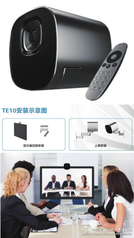 華為TE10一體化高清視頻會議終端特性匯總