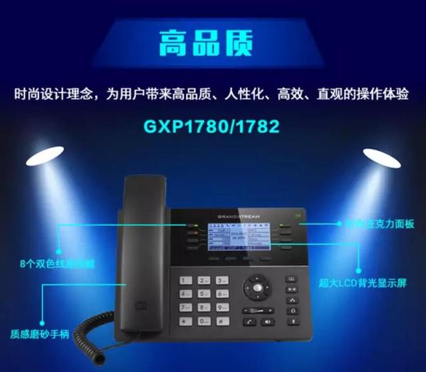 潮流網(wǎng)絡(luò)GXP1780/GXP1782/GXP1760中高端IP話機(jī)上市