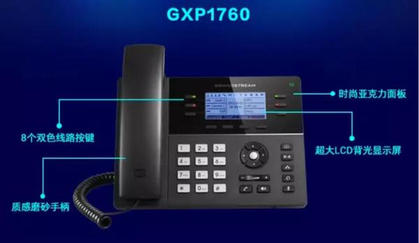 潮流網(wǎng)絡(luò)GXP1780/GXP1782/GXP1760中高端IP話機(jī)上市