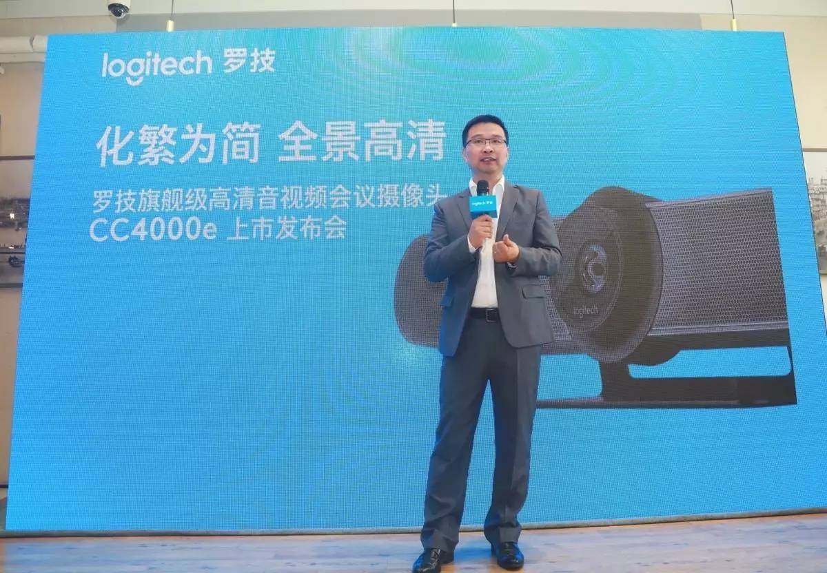 化繁為簡 全景高清 羅技CC4000e型旗艦級高清音視頻會議攝像頭震撼上市