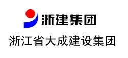 浙江省大成建設集團有限公司視頻會議項目
