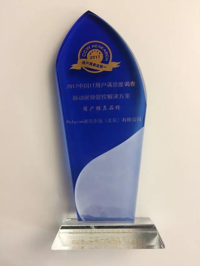 Polycom微視通(WeMeet)獲得"用戶推薦品牌"大獎