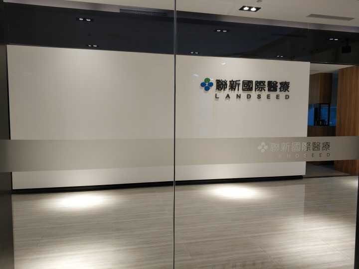 聯(lián)新國際醫(yī)療采用麗視LifeSize高清視頻會議系統(tǒng)