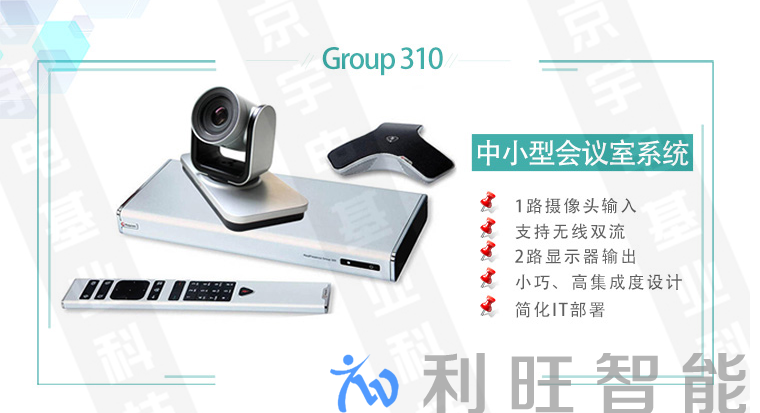 杭州西溪世紀中心項目解決方案之第一篇-POLYCOM視頻會議系統