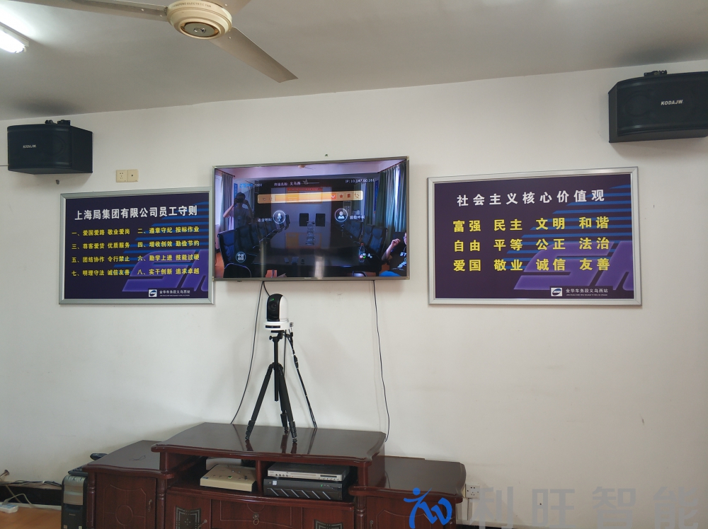 義烏西站貨場采用中興ZXV10 T800 4MX視頻會議終端