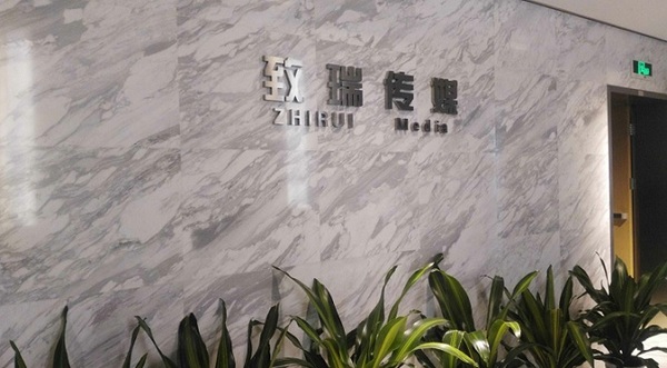 杭州致瑞傳媒啟用FARCOM遠(yuǎn)通FC-CLOUD-N視頻會(huì)議云服務(wù)平臺(tái)