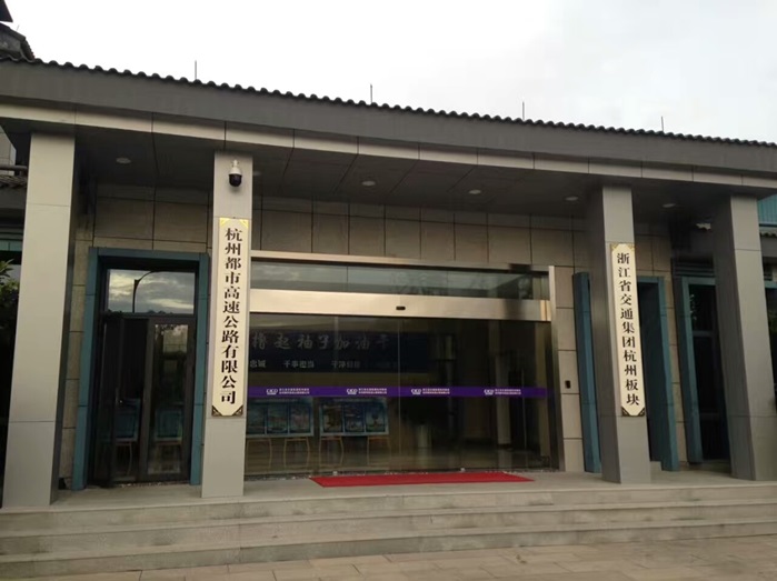 杭州都市高速公路有限公司智能會議室系統項目