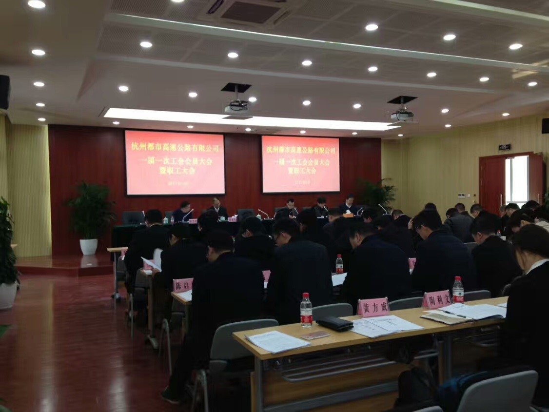 杭州都市高速公路有限公司智能會議室系統項目