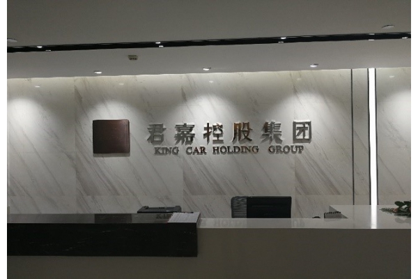 君嘉控股集團(tuán)FARCOM FC-CLOUD-S視頻會議云服務(wù)&潮流網(wǎng)絡(luò)視頻會議項(xiàng)目