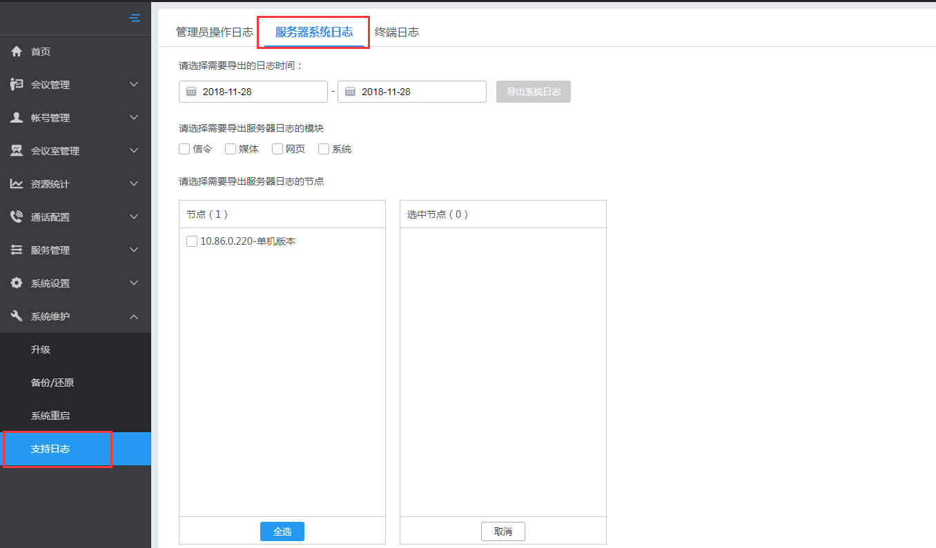 視頻會議