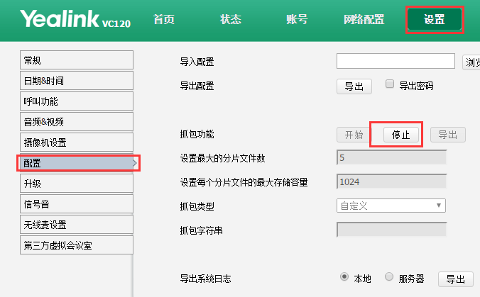 視頻會議系統如何抓包