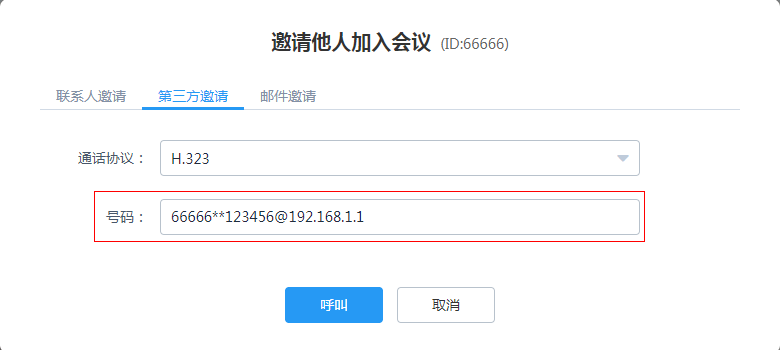 視頻會議