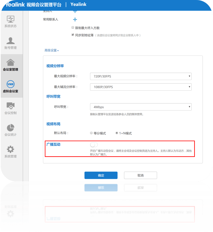 視頻會議
