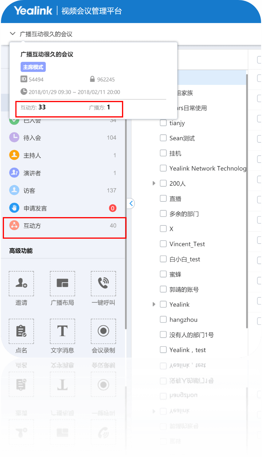 視頻會議