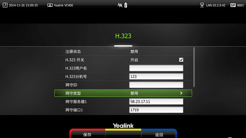 2.	進(jìn)入菜單→高級設(shè)置→H.323，將網(wǎng)守類型該為禁用即可
