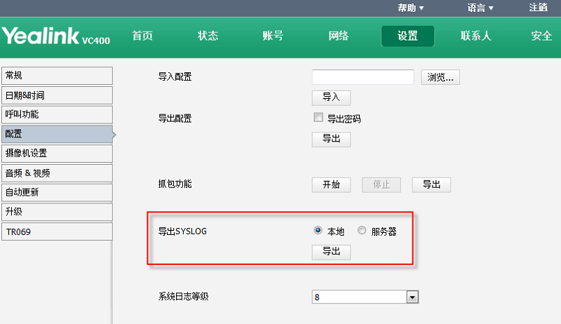 導(dǎo)出系統(tǒng)日志