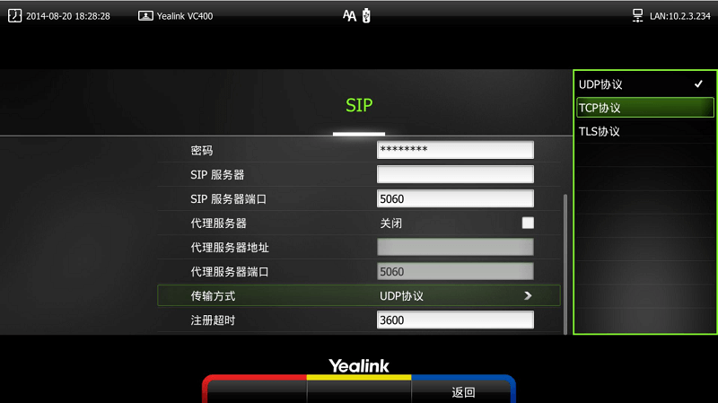 將SIP的默認(rèn)連接協(xié)議修改為TCP