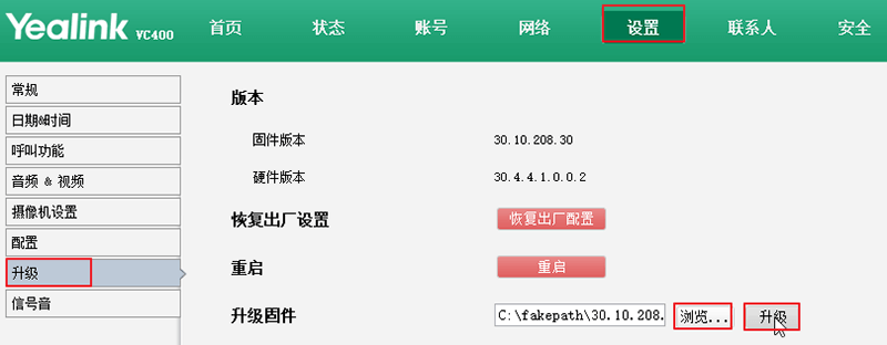 億聯VCS視頻會議設備死機怎么辦