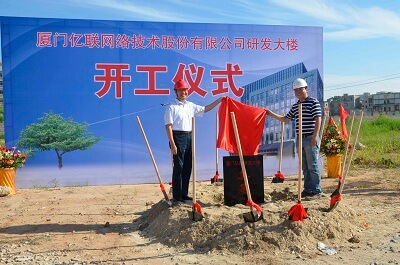 億聯開工建設全球研發中心
