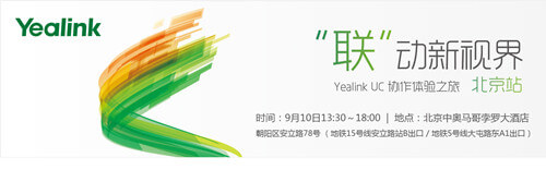 億聯UC協作體驗之旅北京站即將精彩來襲