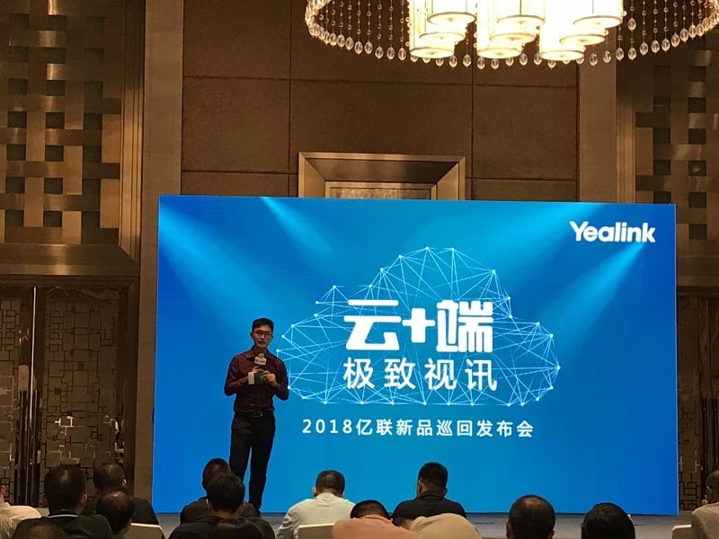 億聯(lián)網(wǎng)絡(luò)攜新視頻會議解決方案亮相長沙