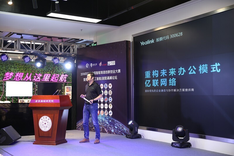 億聯網絡攜億聯視頻會議新品亮相2018第三屆創客中國智能制造創新創業大賽