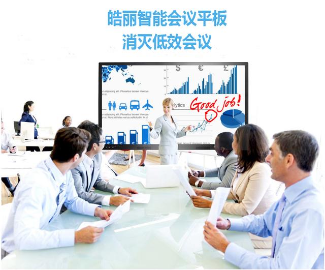 高效會議必備神器，皓麗會議一體機