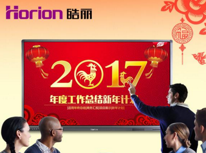 皓麗會議平板，您的新年開會神器