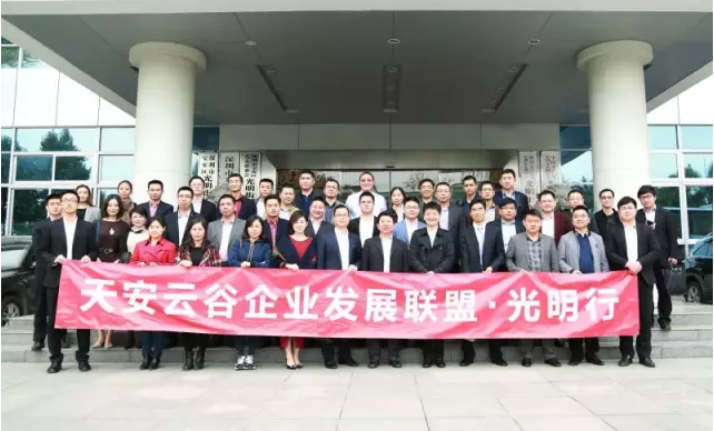 皓麗智能加入天安云谷企業(yè)發(fā)展聯(lián)盟，赴光明新區(qū)商務(wù)考察