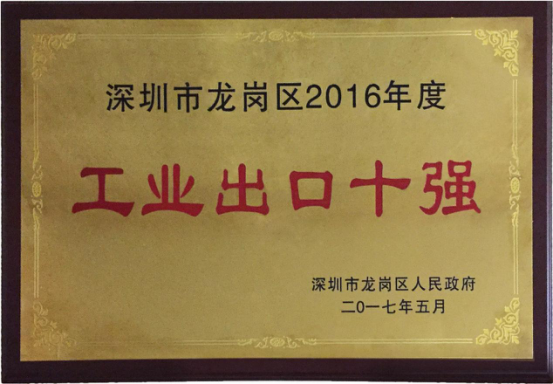 集團榮膺“工業出口十強”，皓麗會議平板海外市場廣闊