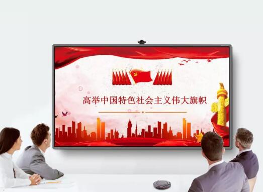 皓麗遠(yuǎn)程云會議如何用？助力政府更好為民服務(wù)