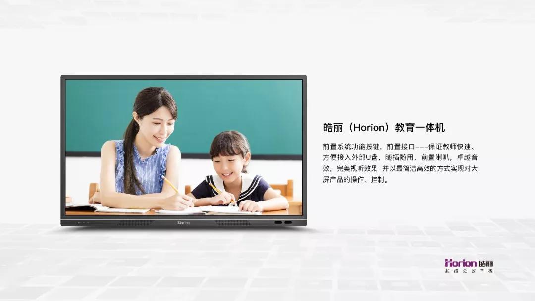 皓麗出臺教育解決方案 強化教育領域運用
