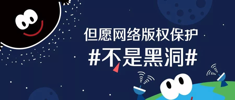 “黑洞事件”持續(xù)發(fā)酵，視頻版權(quán)保護(hù)又有哪些門道？