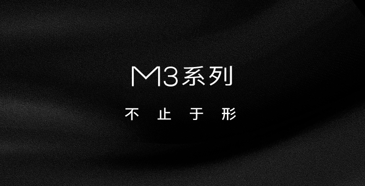 皓麗新品M3  ▏超級五觀