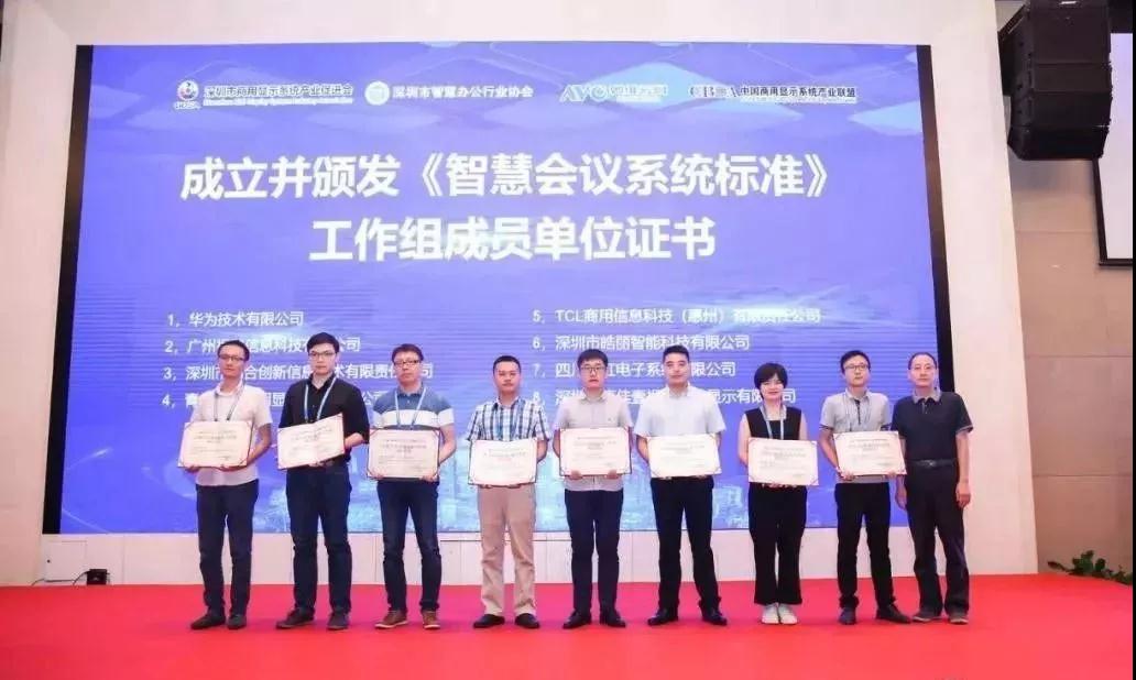 智會創新，標準先行，皓麗成為智慧會議標準工作組單位成員
