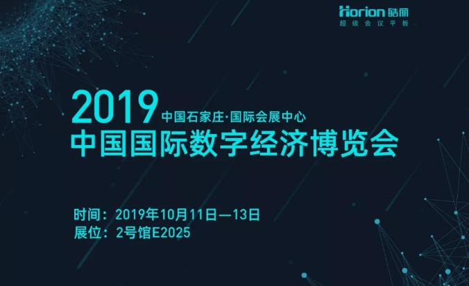 齊聚石家莊，皓麗將亮相中國國際數字經濟博覽會