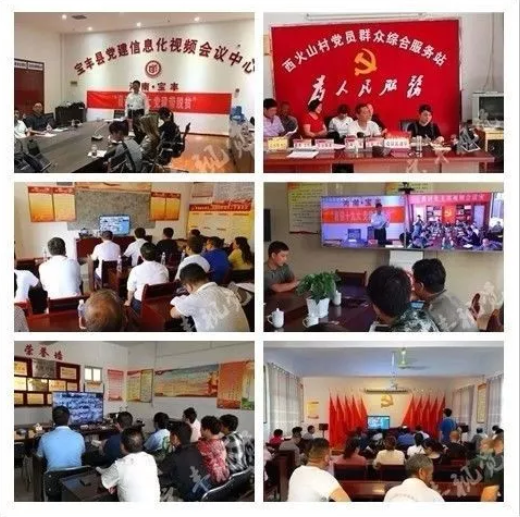 億聯視頻會議在鄉村中的應用