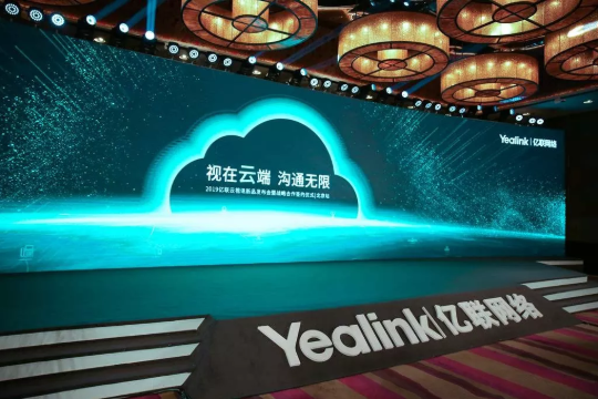 新品發布！億聯云視訊打造安全穩定的全球企業通信平臺