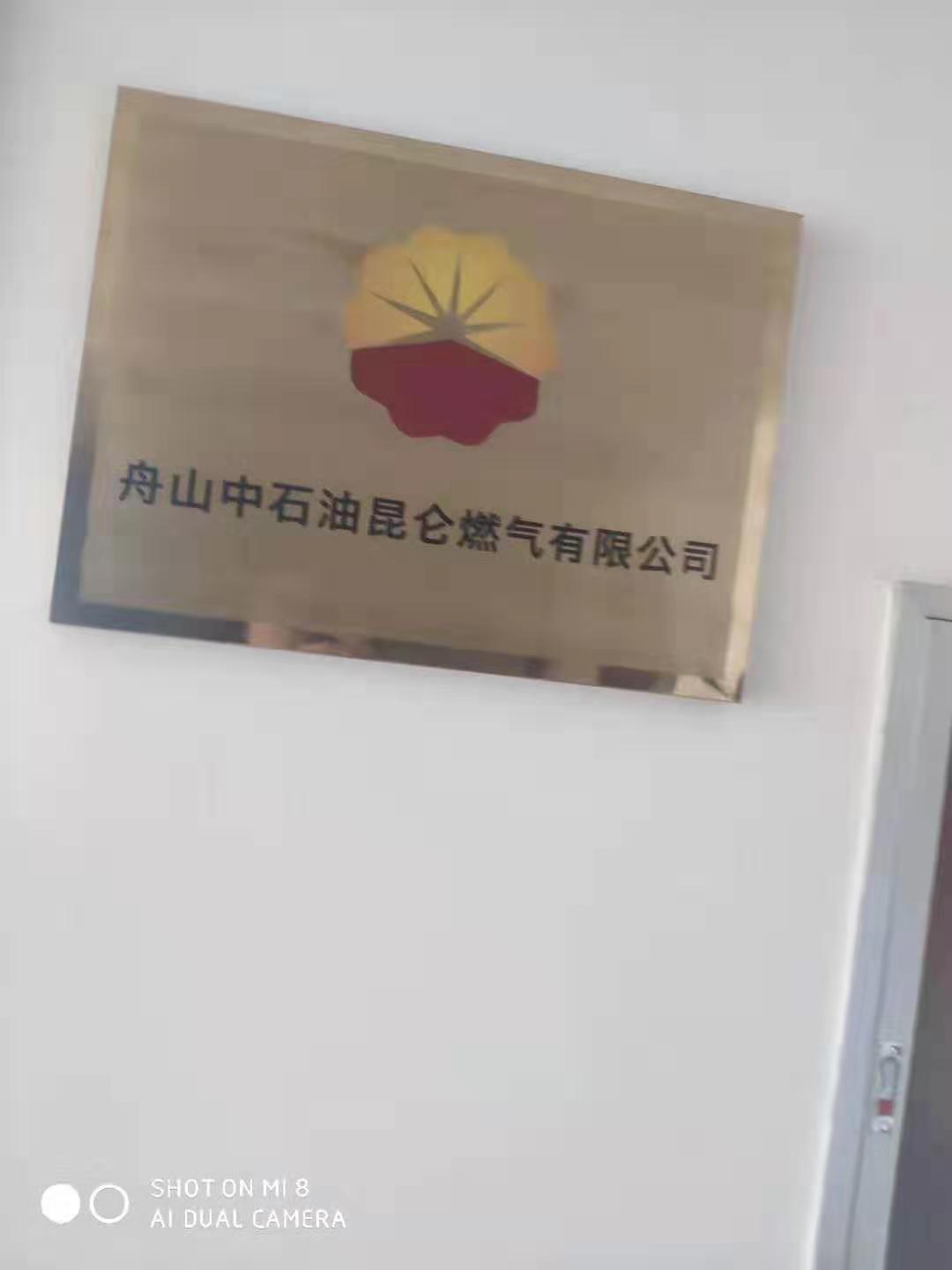 舟山中石油昆侖燃?xì)庥邢薰締⒂肞olycom Group310視頻會(huì)議終端解決方案