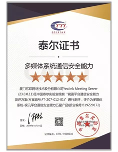 億聯網絡攜手國家通信權威機構中國通信院，制定行業最高安全標準 