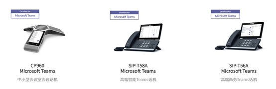 億聯微軟Teams語音設備