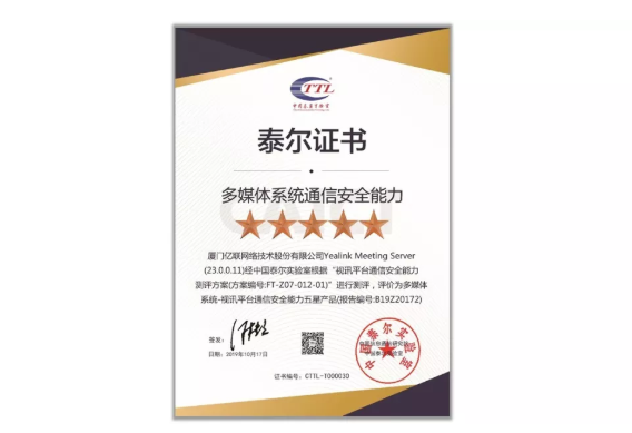 泰爾安全證書