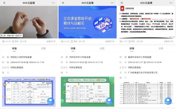 高效 高質 有序：奧威亞助浙江省多地教育系統“停課不停學”