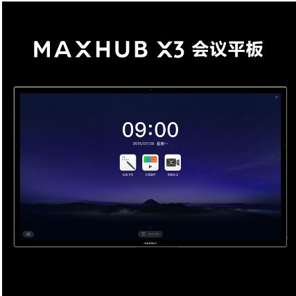 MAXHUB視頻會議設備，用科技顛覆傳統管理方式