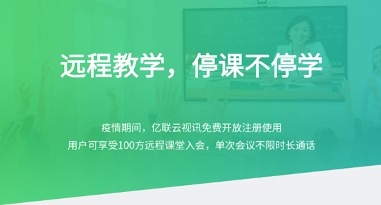 疫情之下，如何保障教育“停課不停學”