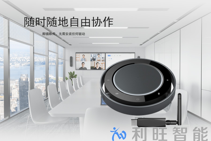 遠通視頻會議全向麥克風FC-U46BW在杭州職業(yè)技術(shù)學院項目使用