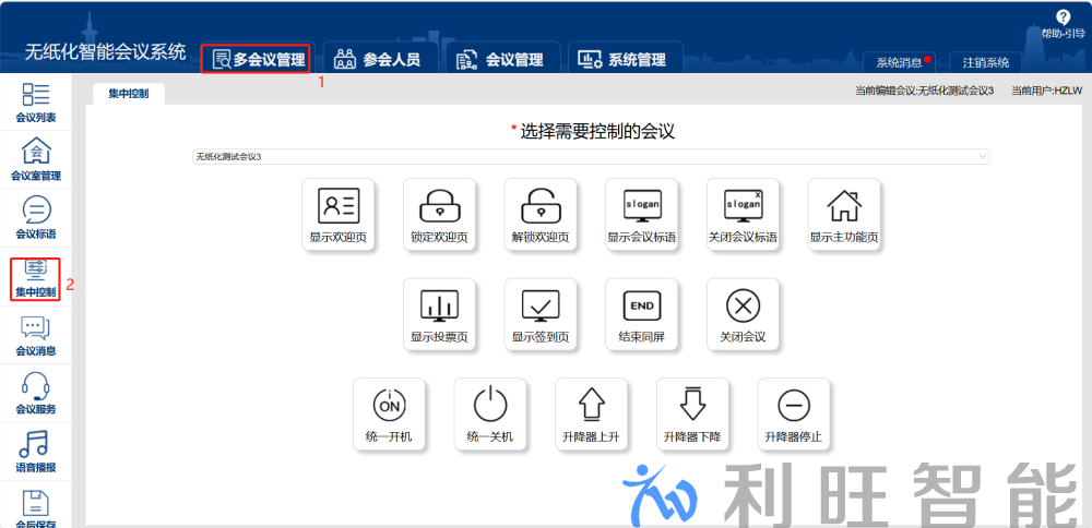 無紙化會議系統(tǒng)組成介紹